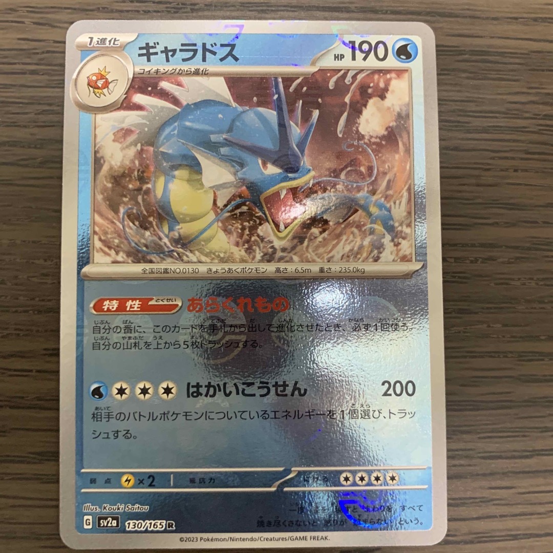 ポケモンカード151 ギャラドス　マスターボールミラー＊極美品