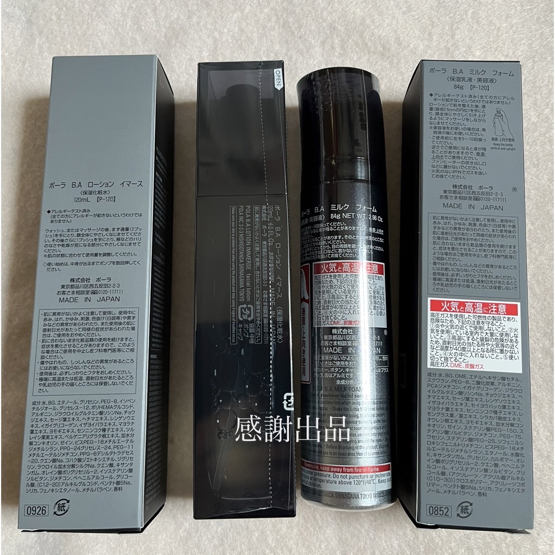 有名なブランド 新品 POLA BA ローションイマース ミルクフォーム 本体