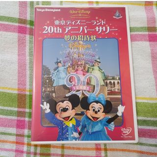 ディズニー(Disney)のDVD 東京ディズニーランド20thアニバーサリー／夢の招待状 DVD(その他)