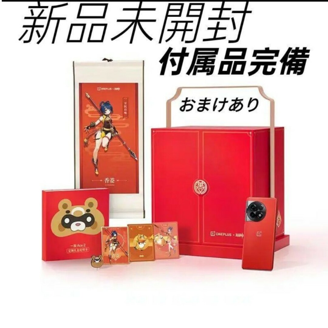 未使用」Oneplus Ace2 X 原神 シャンリン コラボ-
