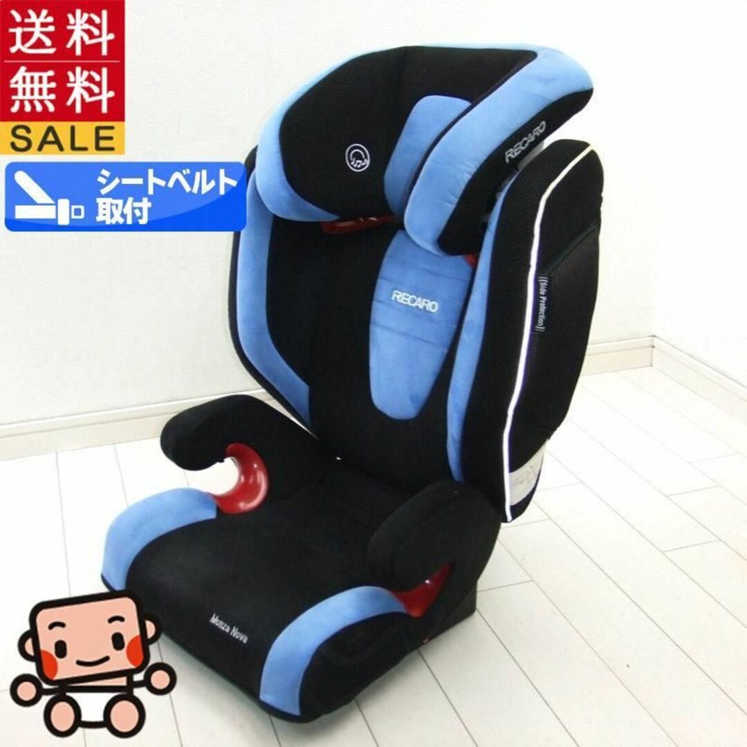 美品☆RECARO ジュニアシート　レカロ