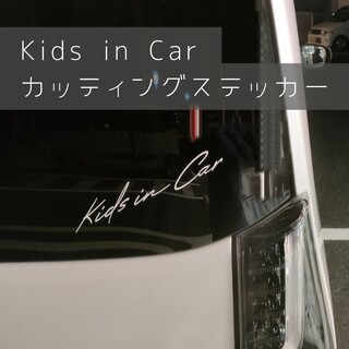 kids in car カッティングステッカー　キッズインカー　シール　キャンプ(その他)