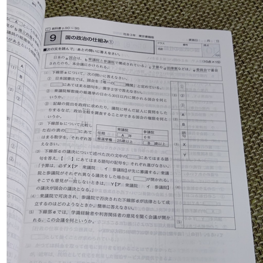 中３ 東京書籍 社会 テキスト エンタメ/ホビーの本(語学/参考書)の商品写真