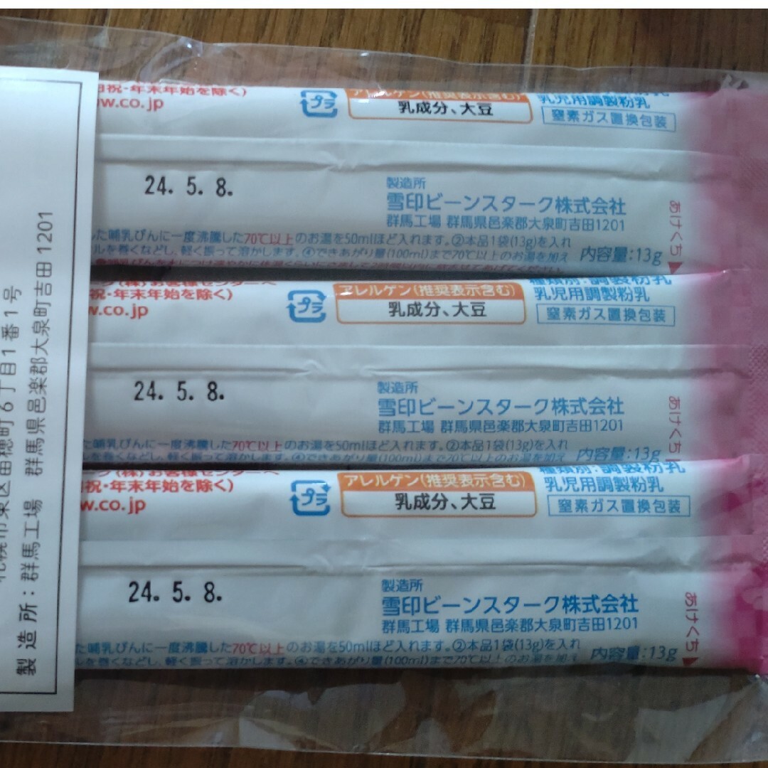 ミルクお試しセット キッズ/ベビー/マタニティの授乳/お食事用品(その他)の商品写真