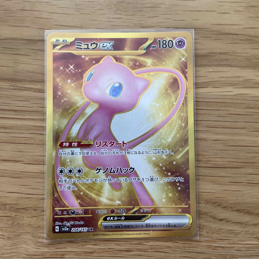 ポケモンカード151 ミュウex ur ミュウex sr 2枚セット