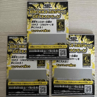 遊戯王　幻のカオスソルジャーGETキャンペーン　スクラッチ20枚　新品未開封