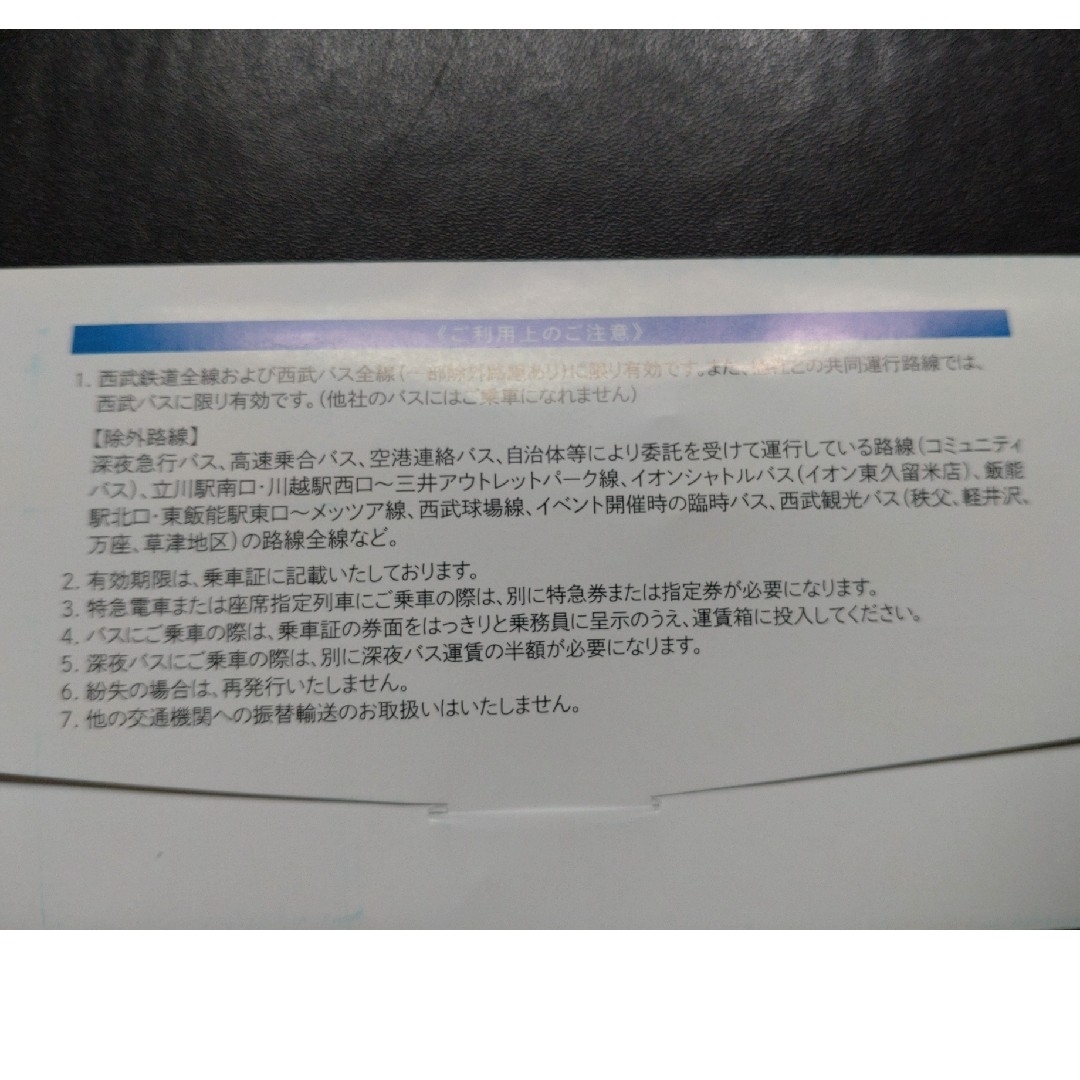 ☆匿名配送★西武 株主優待 株主優待乗車証 10枚 ☆西武バス 西武鉄道 チケットの乗車券/交通券(鉄道乗車券)の商品写真