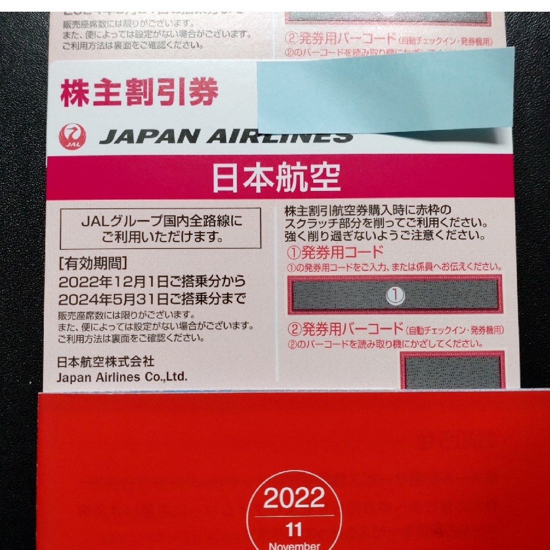 JAL(日本航空)(ジャル(ニホンコウクウ))の匿名配送★日本航空 JAL株主割引券 5枚セット☆株主優待 チケットの優待券/割引券(その他)の商品写真