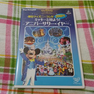 ディズニー(Disney)のDVD 東京ディズニーランド20周年ミッキーと見よう！アニバーサリー・イヤー(舞台/ミュージカル)