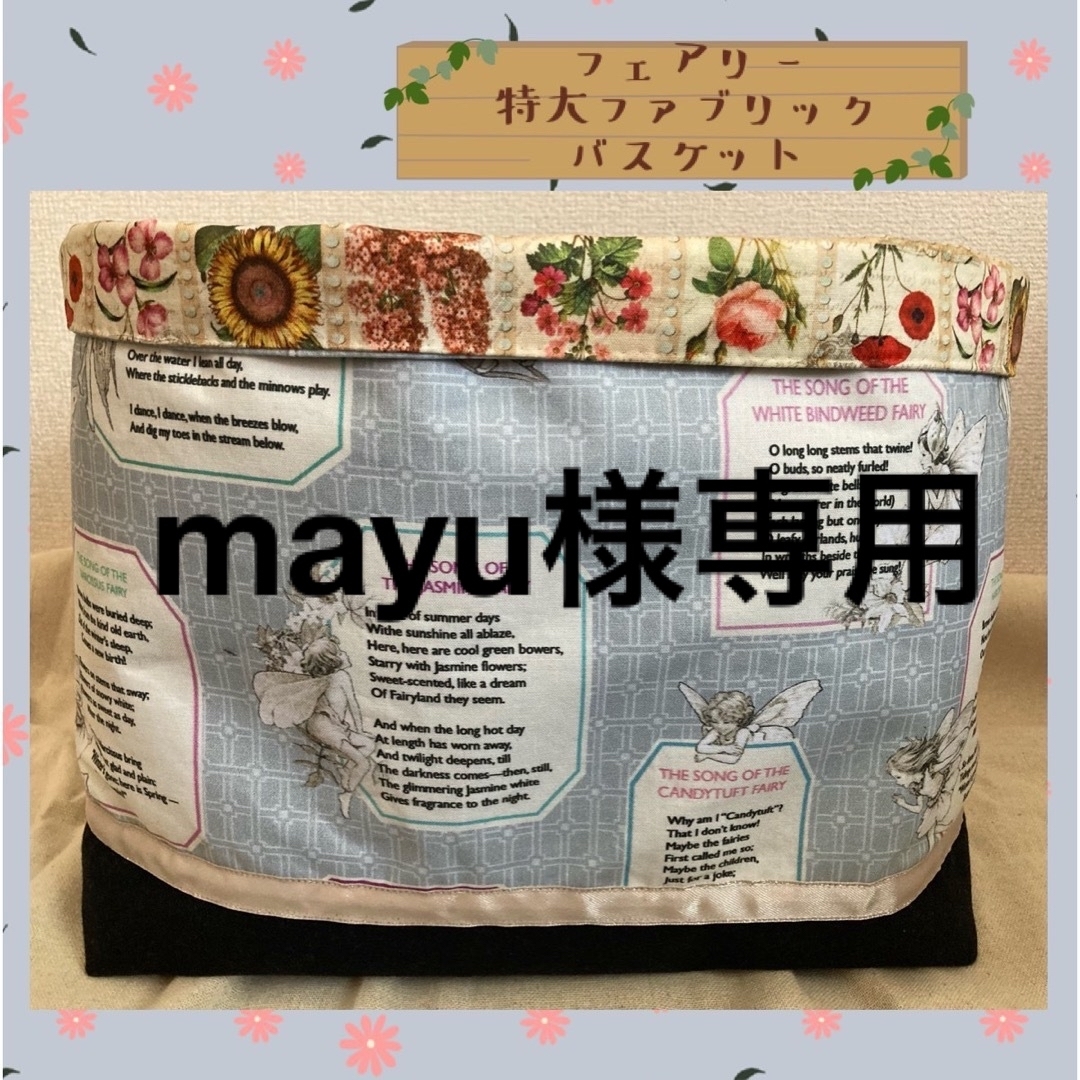 mayu様専用 ハンドメイドのインテリア/家具(ファブリック)の商品写真