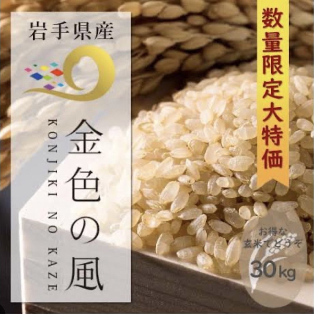 お米 玄米【玄米金色の風30kg】最高級米♪上品な味わい♪リピーター様