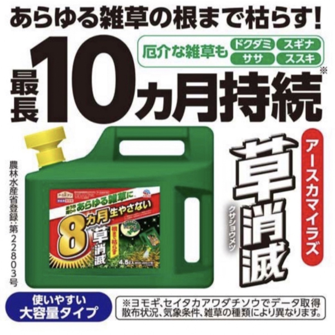 アース製薬(アースセイヤク)の【匿名配送】アースカマイラズ  4.5L 2個セット　除草剤　アース ハンドメイドのフラワー/ガーデン(その他)の商品写真