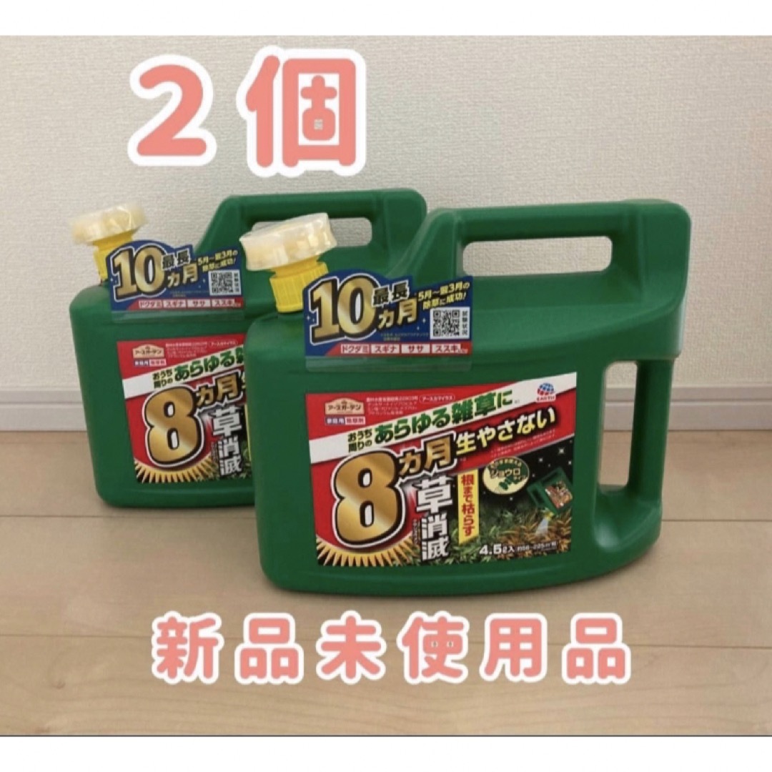 【匿名配送】アースカマイラズ  4.5L 2個セット　除草剤　アース