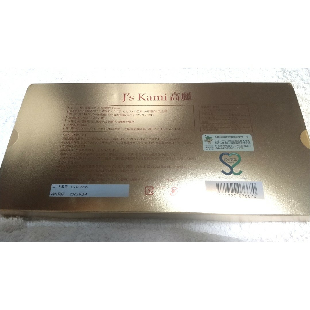 新品 未開封 J's Kami 高麗 90粒 賞味期限 2025年04月04日