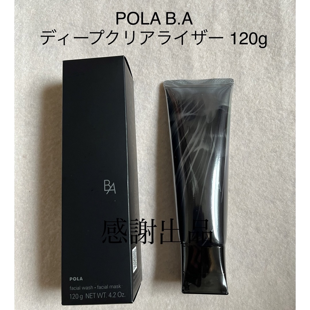 ポーラ　BA ディープクリアライザー　120g 未開封　新商品