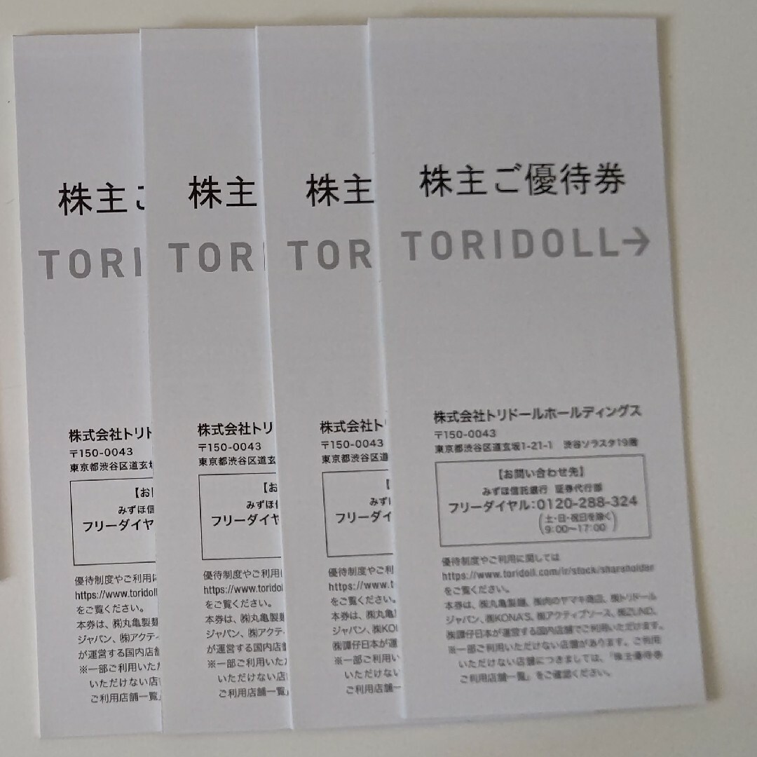 トリドール 株主優待券 14000円分 丸亀製麺 トリドール 株主優待券 14000円分 丸亀製麺
