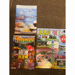 富山　簡易ガイド雑誌(地図/旅行ガイド)