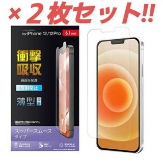 エレコム(ELECOM)の【お徳用】ELECOM　iPhoneフィルム 2枚セット(保護フィルム)