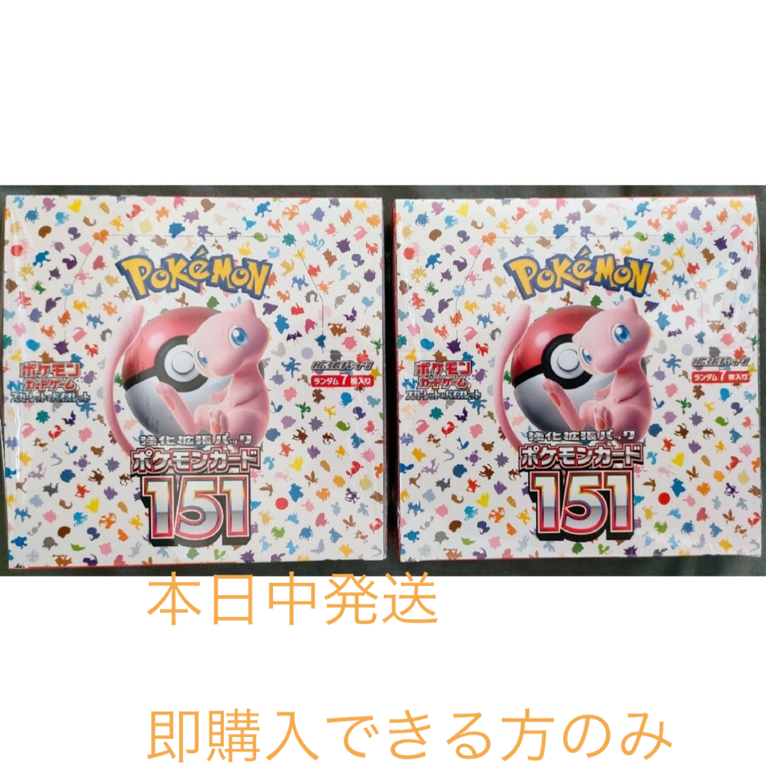 本日発送　ポケモンカード151 シュリンク付き　2箱