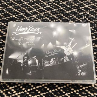 Hump Back ライブDVD「髪はしばらく切らないツアー」(ミュージック)