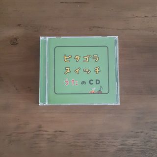 ピタゴラスイッチ うたのCD(キッズ/ファミリー)