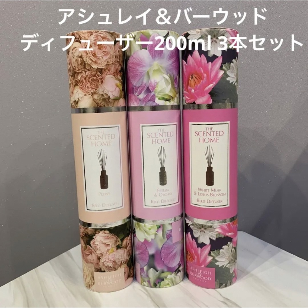 アシュレイ＆バーウッド　リードディディフューザー200ml 3本セット コスメ/美容のリラクゼーション(アロマディフューザー)の商品写真