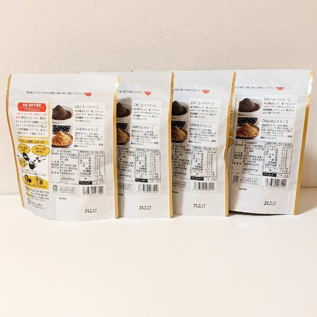 黒ごまラテ　ノンスウィート【4袋】九鬼産業　モンドセレクション　KALDI　ゴマ 食品/飲料/酒の飲料(ソフトドリンク)の商品写真