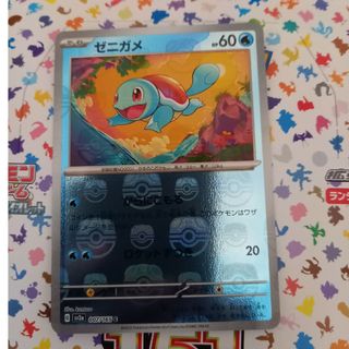 ポケモン(ポケモン)のポケモンカード151 ポケカ　ゼニガメ　C マスターボールホロ　ミラー(Box/デッキ/パック)