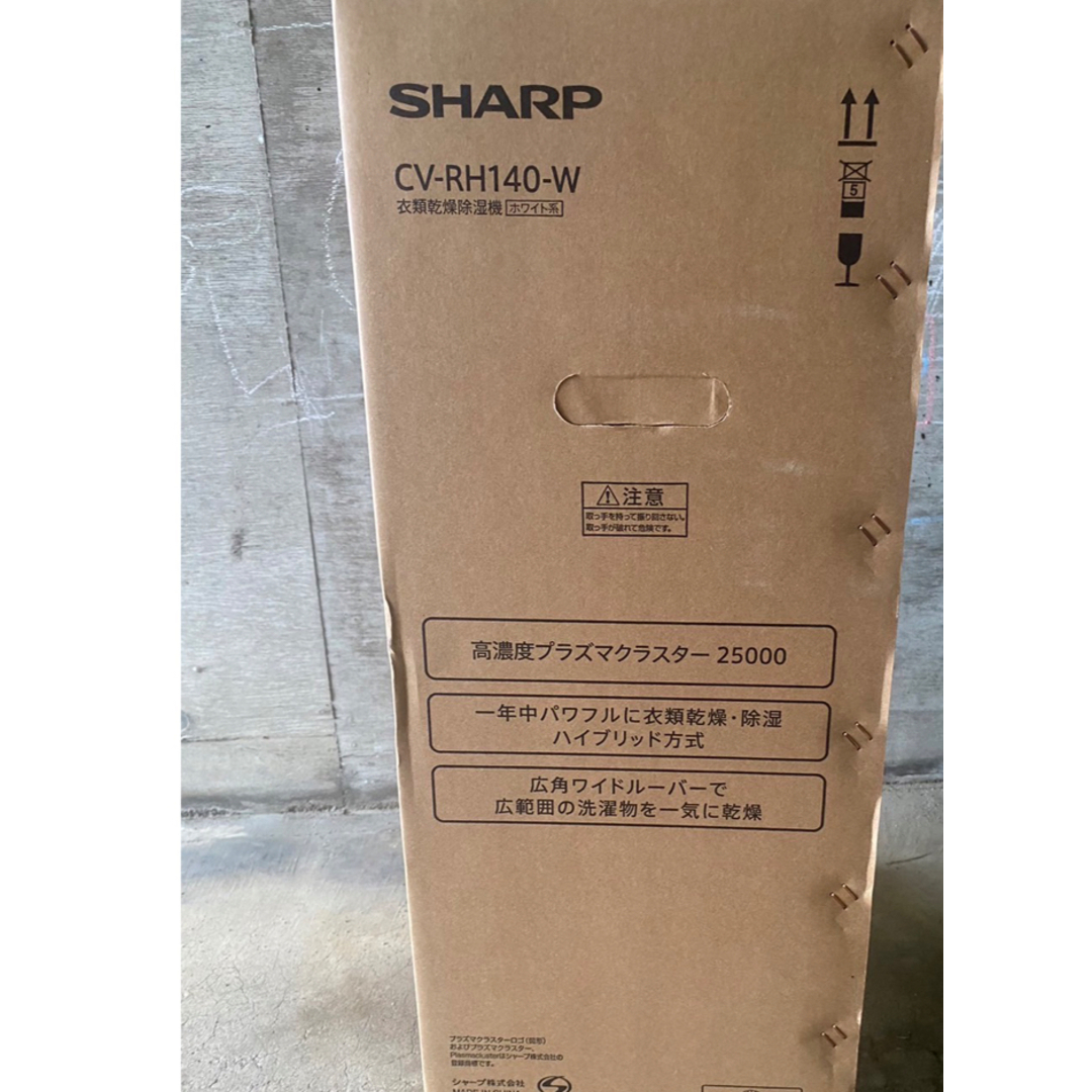 SHARP(シャープ)のSHARP 衣類乾燥除湿機 スマホ/家電/カメラの生活家電(衣類乾燥機)の商品写真