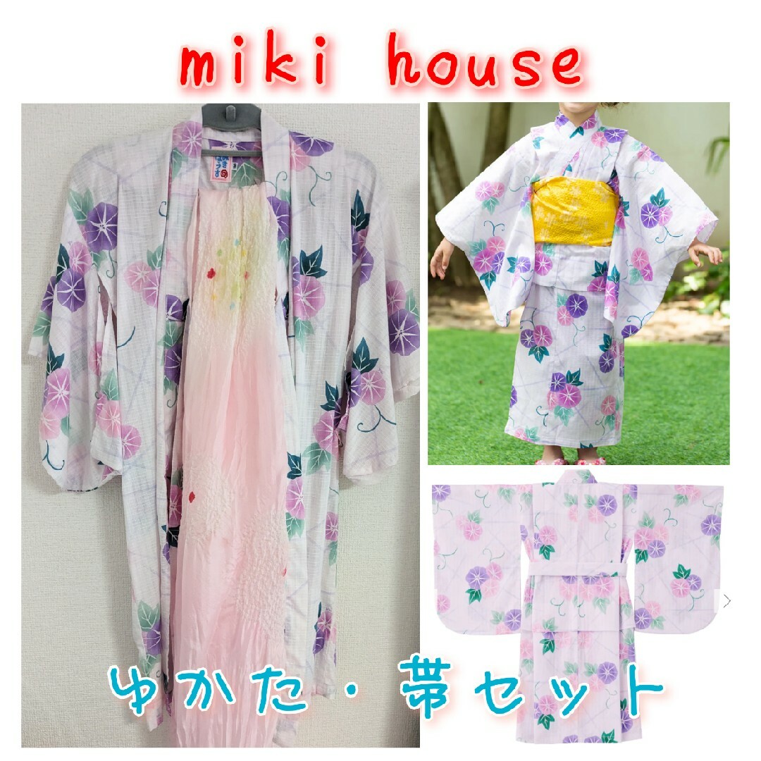 SALE/103%OFF】 ミキハウス 浴衣 帯 セット あさがお mikihouse 90 100 80 ミキハウス 浴衣 130 黄色 朝顔