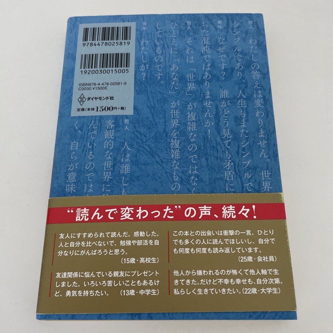 嫌われる勇気 自己啓発の源流「アドラ－」の教え エンタメ/ホビーの本(その他)の商品写真