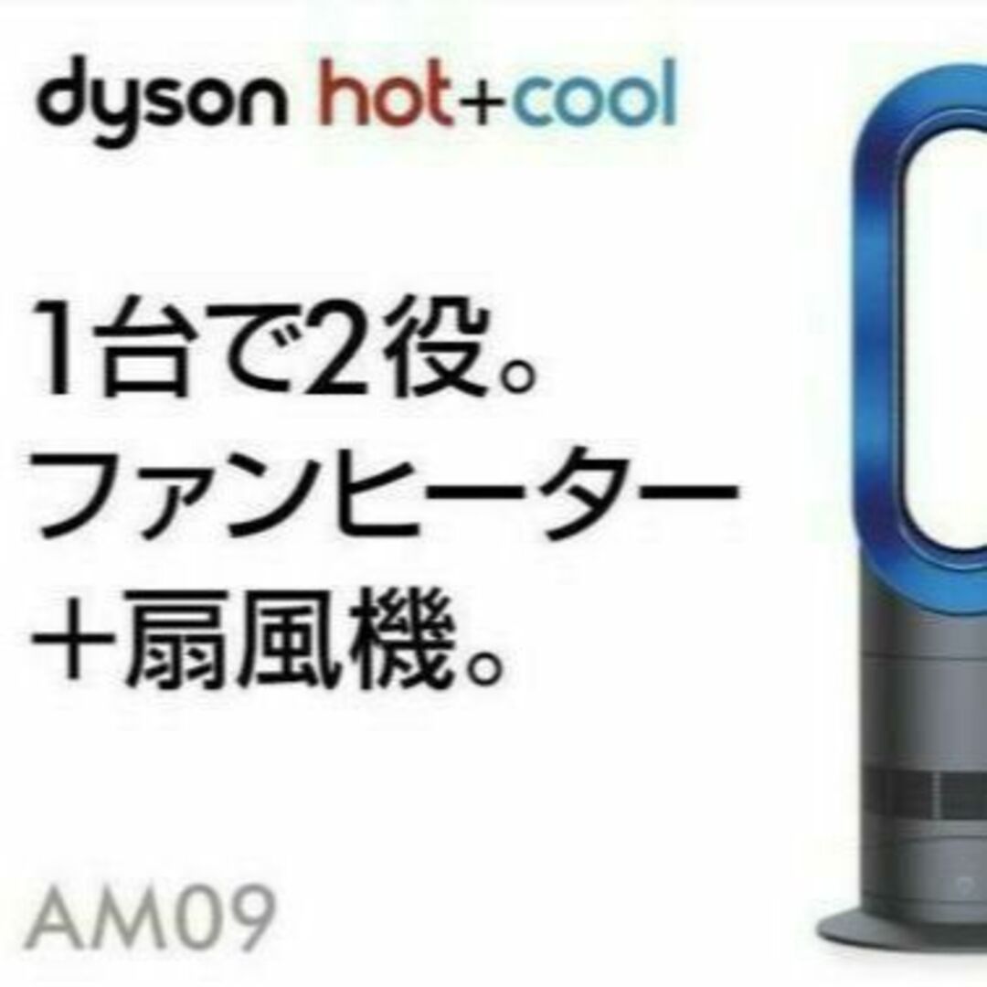 【動作良好】Dyson ダイソン Hot+Cool AM09