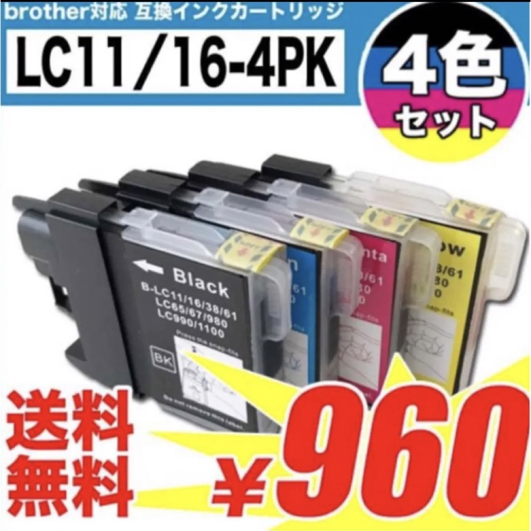 ブラザー 互換インク LC11 16 4色セットの通販 by ミラインク｜ラクマ