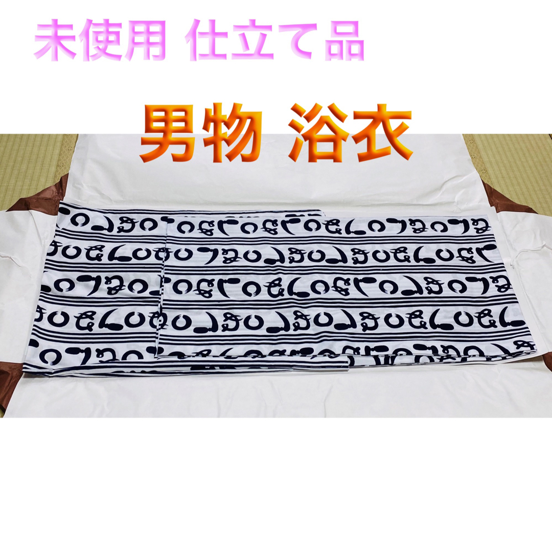 未使用 男物 かまわぬ柄 浴衣の通販 by TOSHI's shop|ラクマ