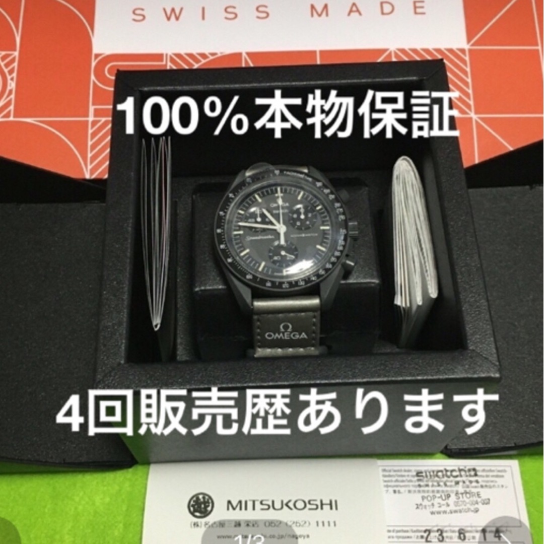 オメガスウォッチ　マーキュリー　6月14日購入　24時間以内発送します。