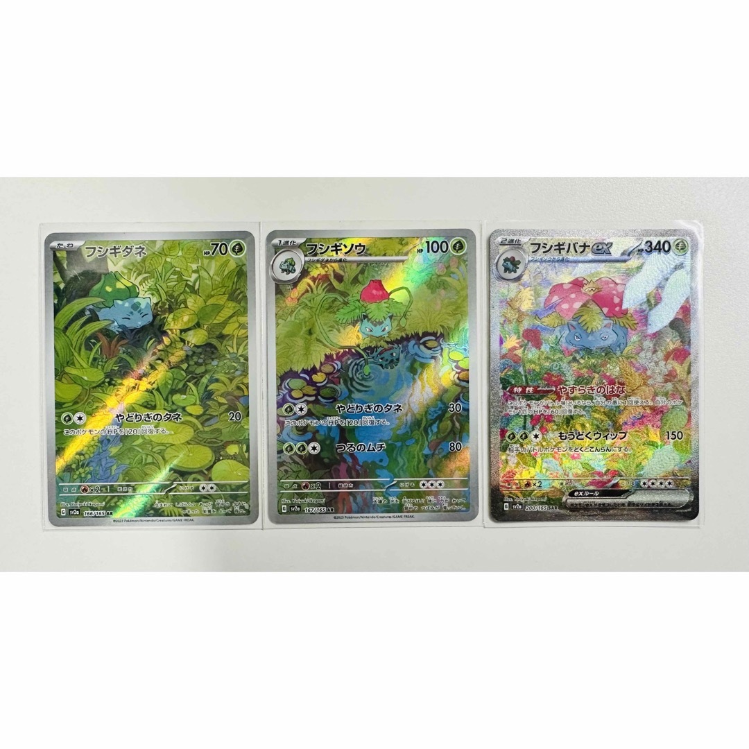 ポケモンカード151 フシギバナSAR進化セット美品