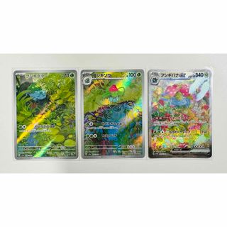 ポケモンカード 151 フシギバナ SAR + 進化前 AR×2 3枚セット