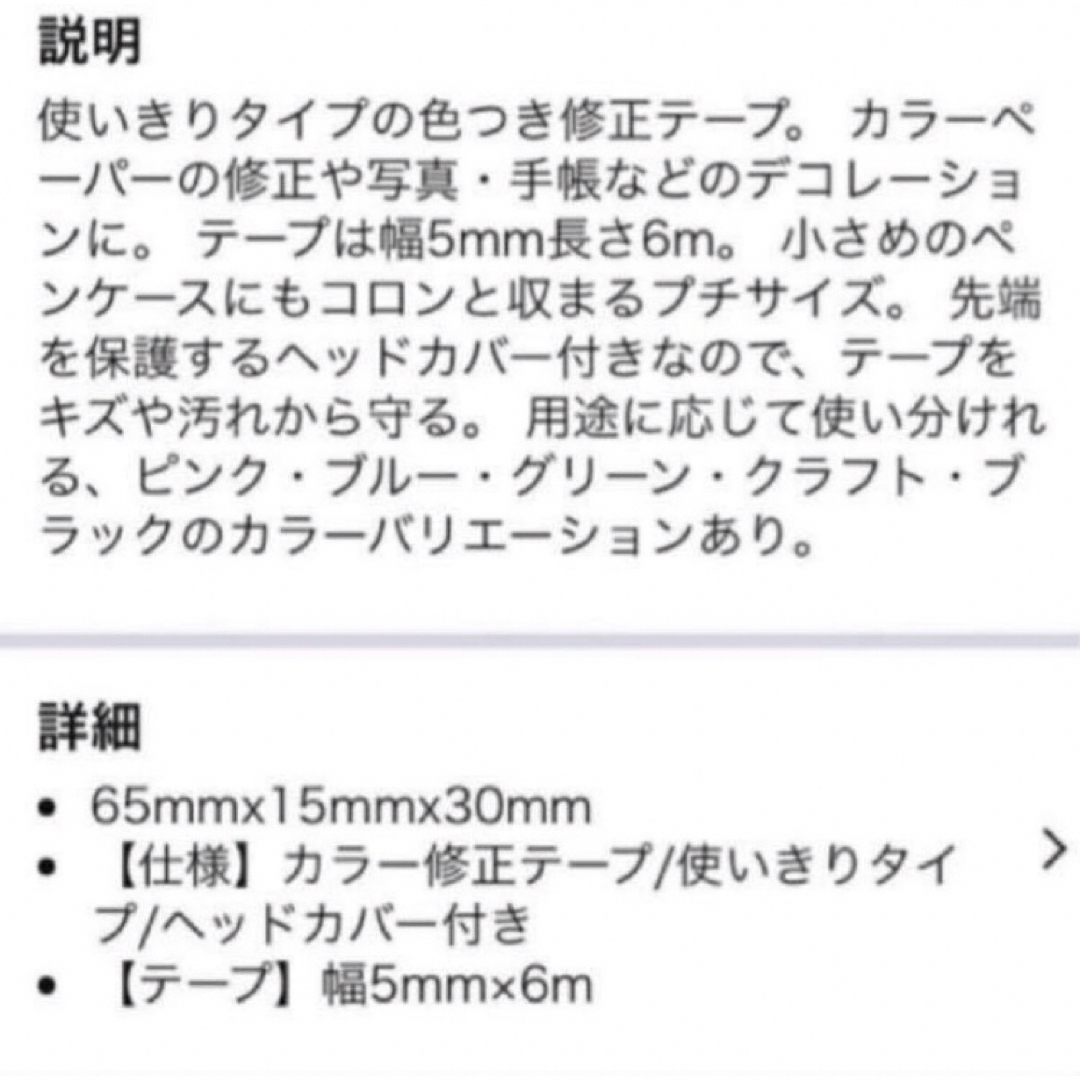 ぷぷぷのぶう様専用　てーぷっちカラー　ピンク8個セット グリーン10個セット インテリア/住まい/日用品の文房具(消しゴム/修正テープ)の商品写真