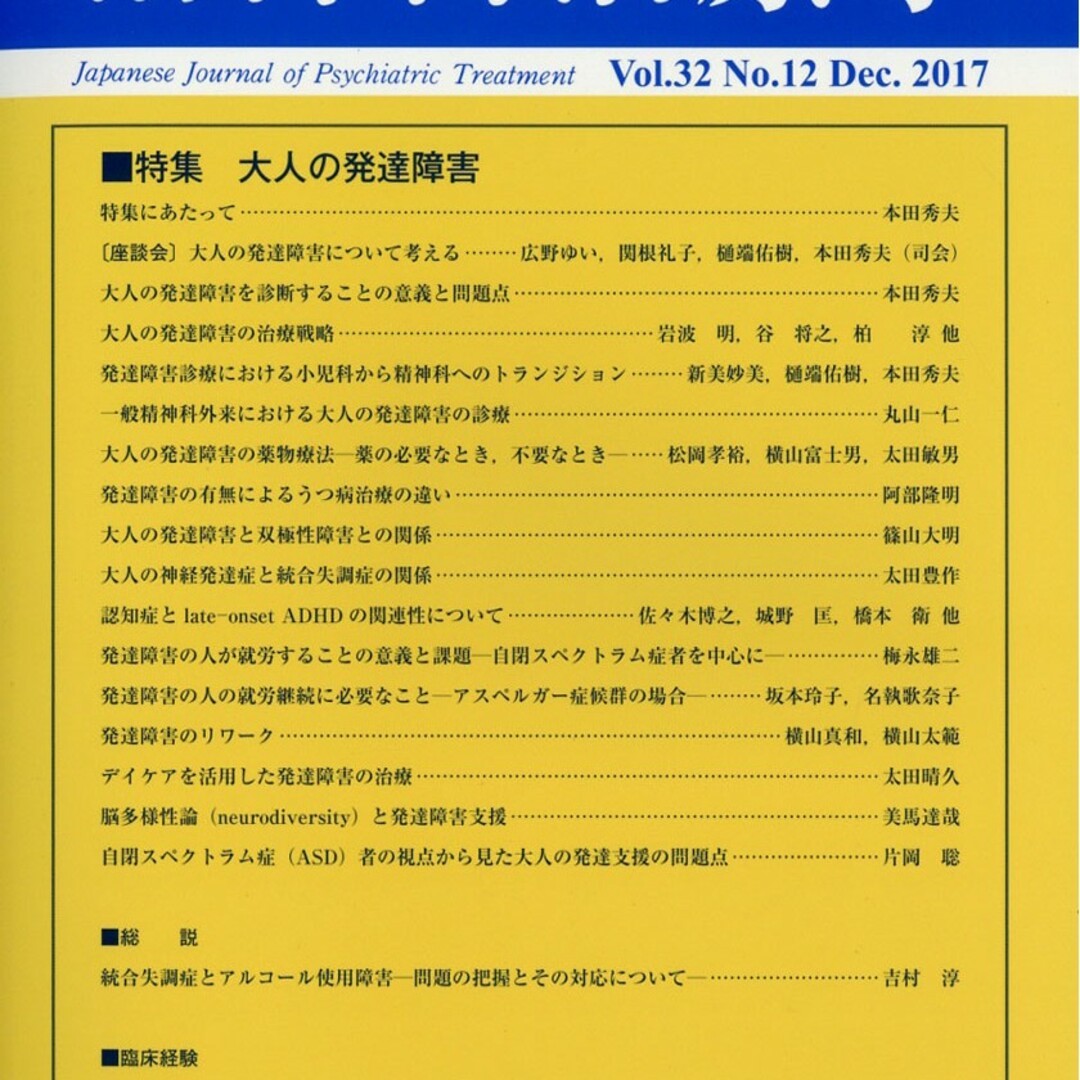 純正通販 精神科治療学 2017年 12月号 [雑誌]/星和書店 | skien