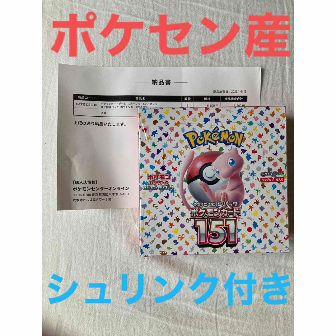 ポケモンカード151 1box ポケセン産