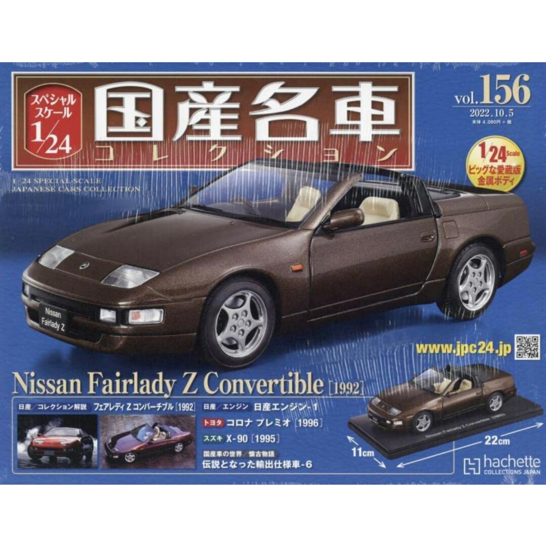 スペシャルスケール 1/24 国産名車コレクション 日産フェアレディZ