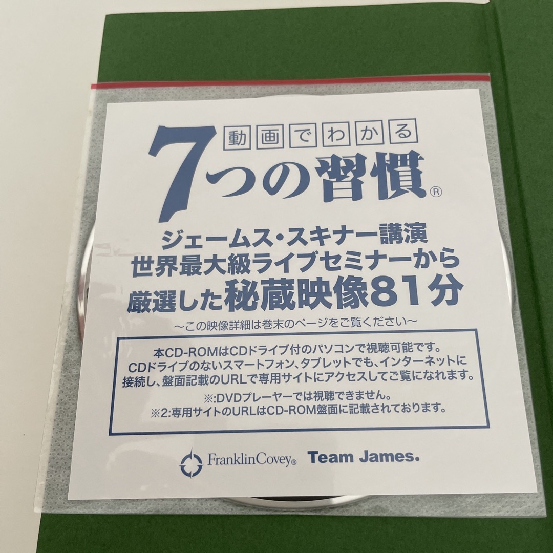 完訳７つの習慣 人格主義の回復　未開封CD付 エンタメ/ホビーの本(その他)の商品写真