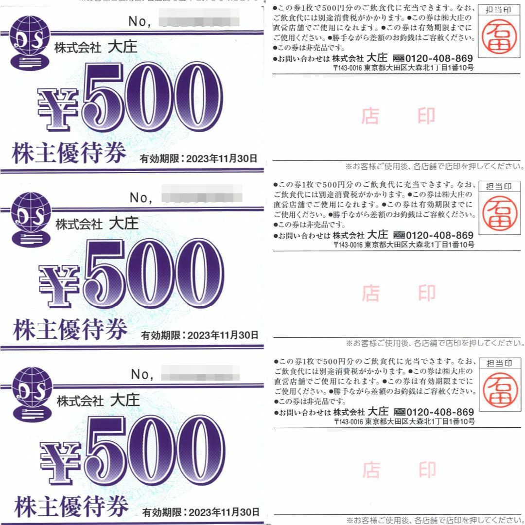 株式会社／大庄／株主優待券6000