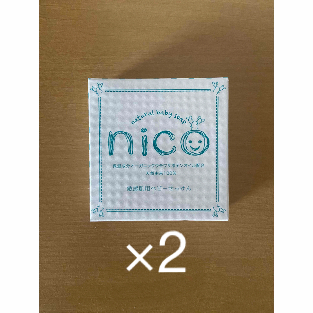 nico石鹸　2つ