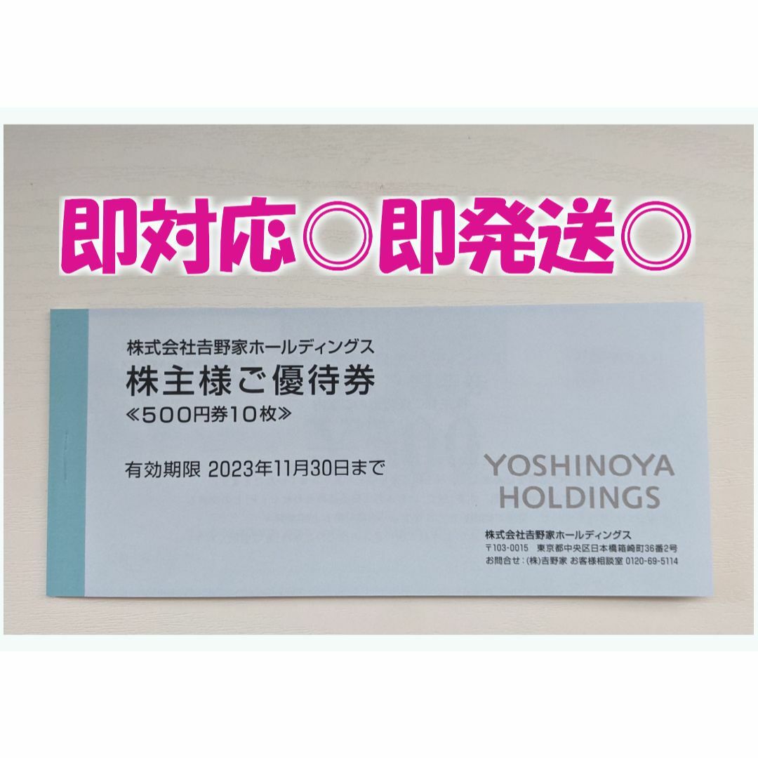 ◇即発送◎【5,000円分】吉野家・はなまるうどん 株主様ご優待券☆追加 ...