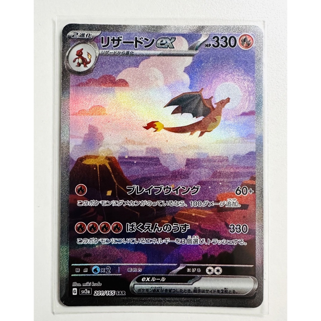 ポケモンカード151 リザードンSAR + 進化前AR×2 3枚セット