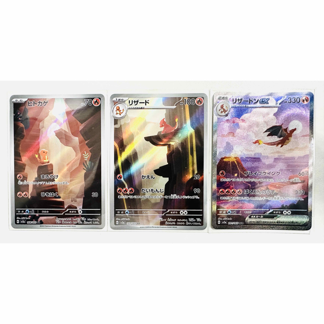 強化拡張パック ポケモンカード151 リザードン sr sarセット 美品