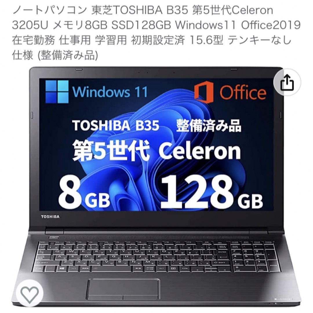 東芝Dynabook 新品