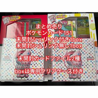 変革のパワーを授ける・願望成就 ポケカ 151 BOX ファイル まとめ売り