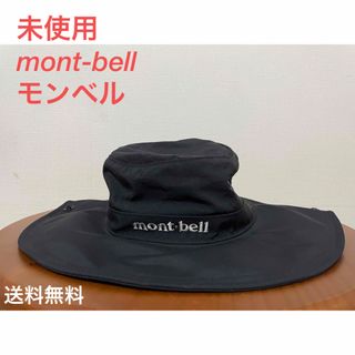 モンベル(mont bell)の【SEA様専用】未使用　mont-bell モンベル　アウトドア　キャップ(キャップ)